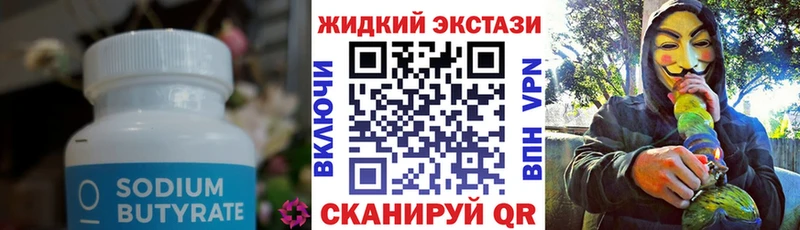 БУТИРАТ вода Морозовск